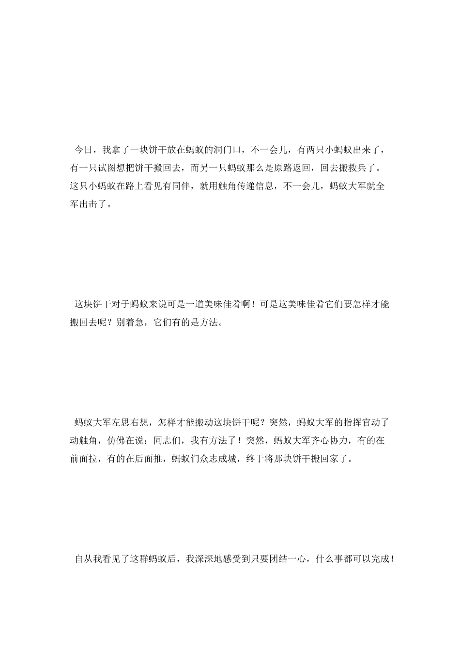 2025团结的蚂蚁精选作文范文六篇_第3页