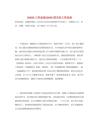 2025四月份工作总结
