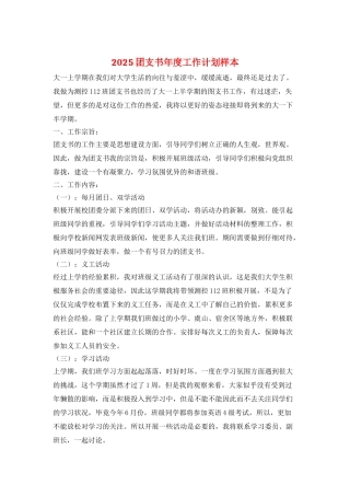 2025团支书年度工作计划样本