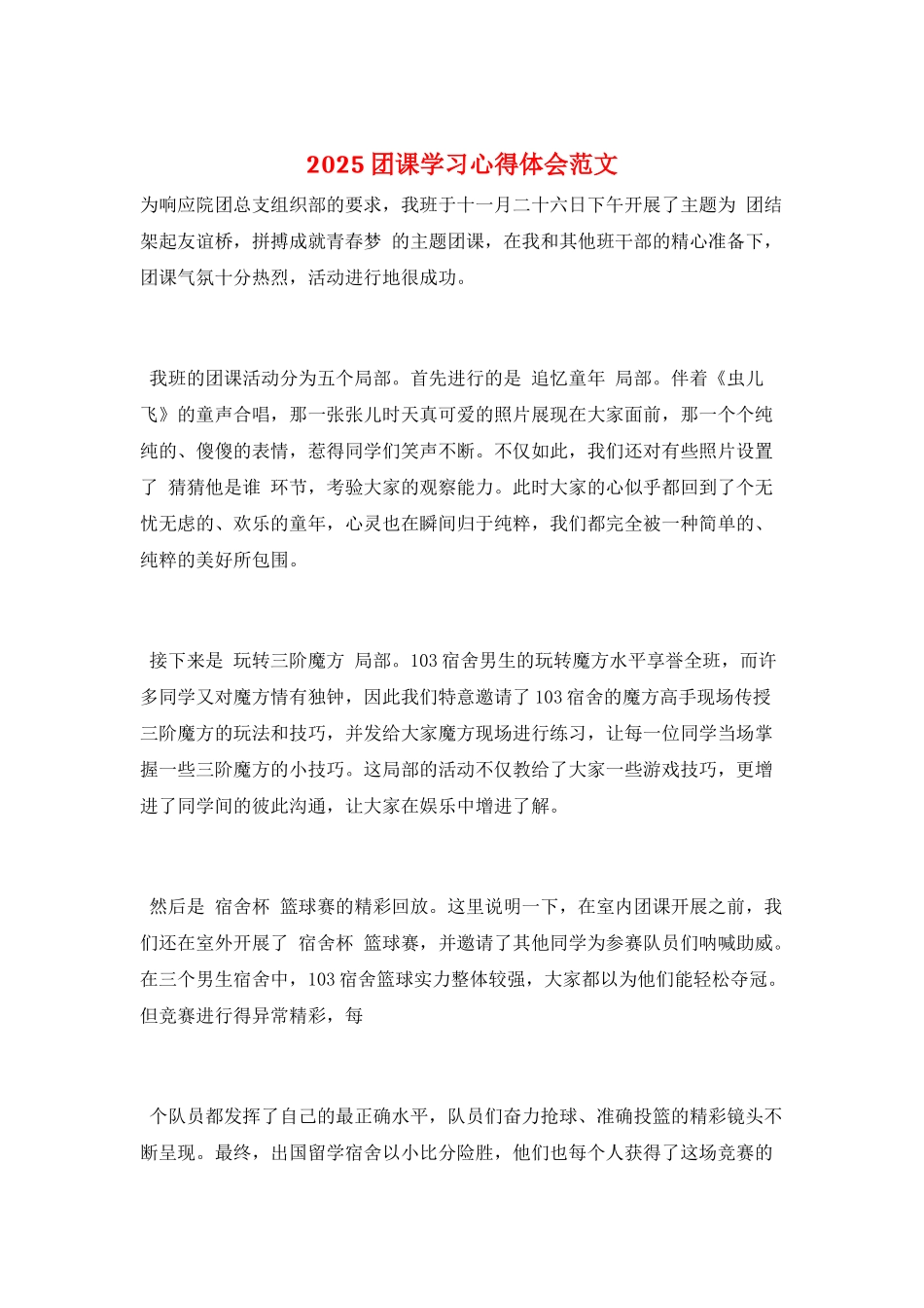 2025团课学习心得体会范文_第1页
