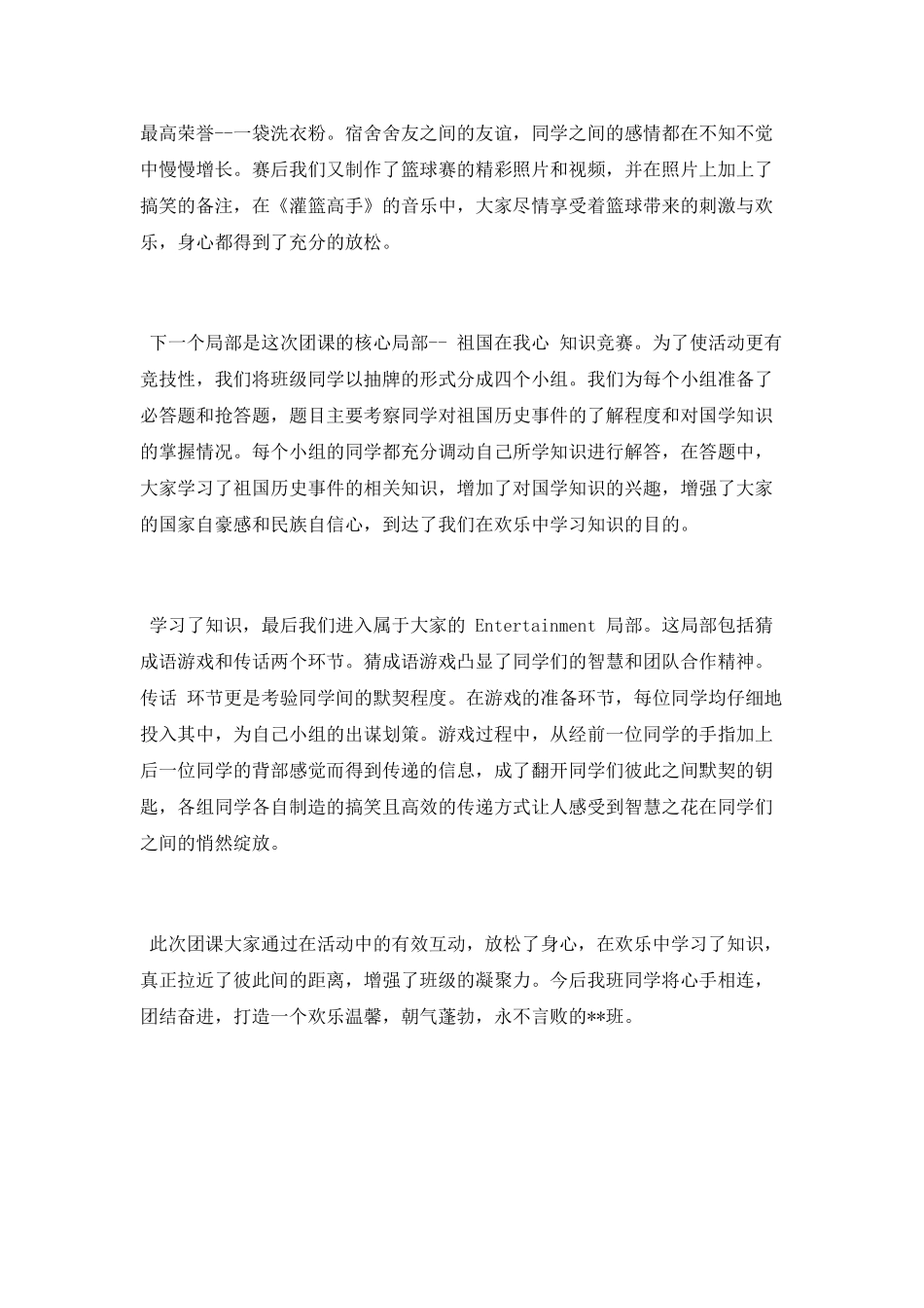 2025团课学习心得体会范文_第2页