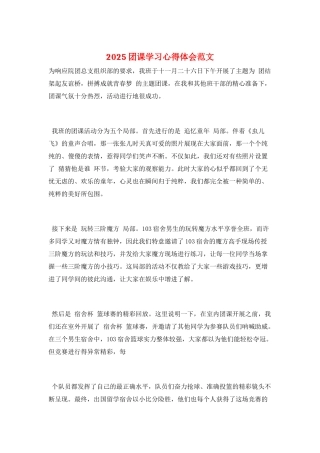 2025团课学习心得体会范文