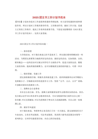 2025团支书工作计划书范本
