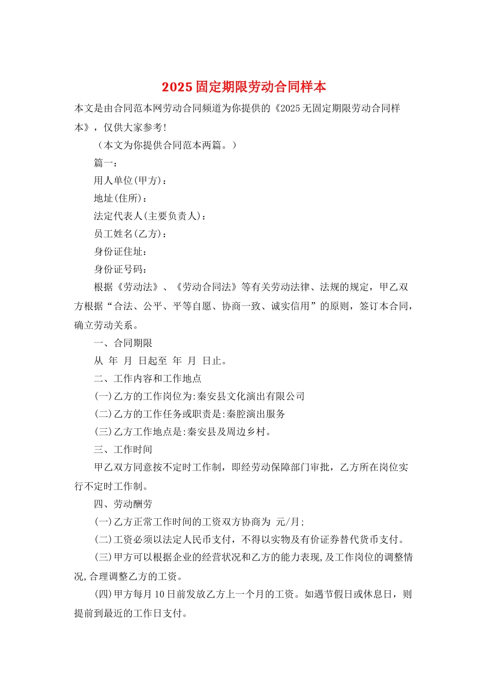 2025固定期限劳动合同样本_第1页