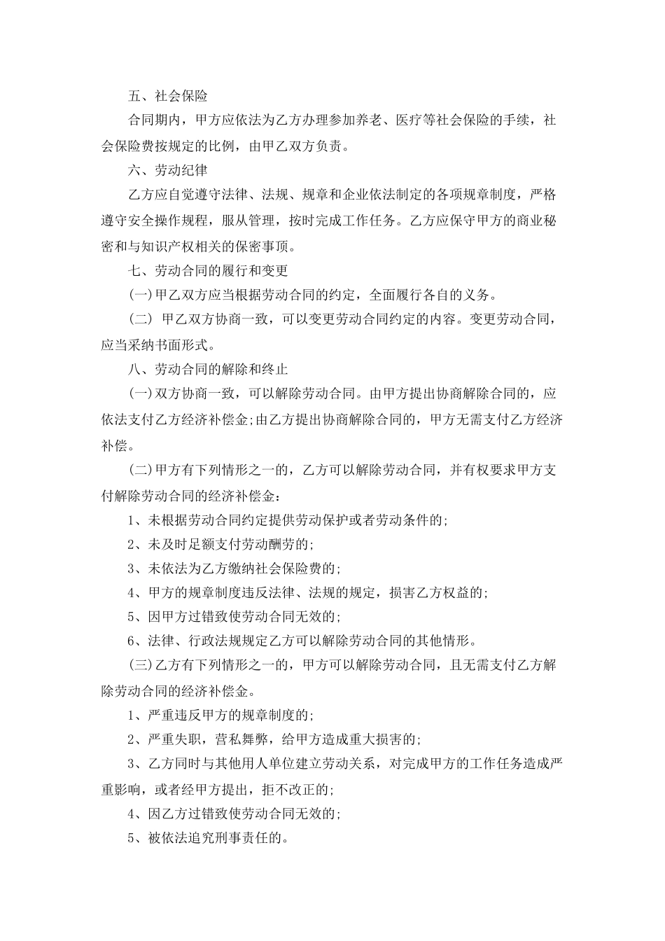 2025固定期限劳动合同样本_第2页