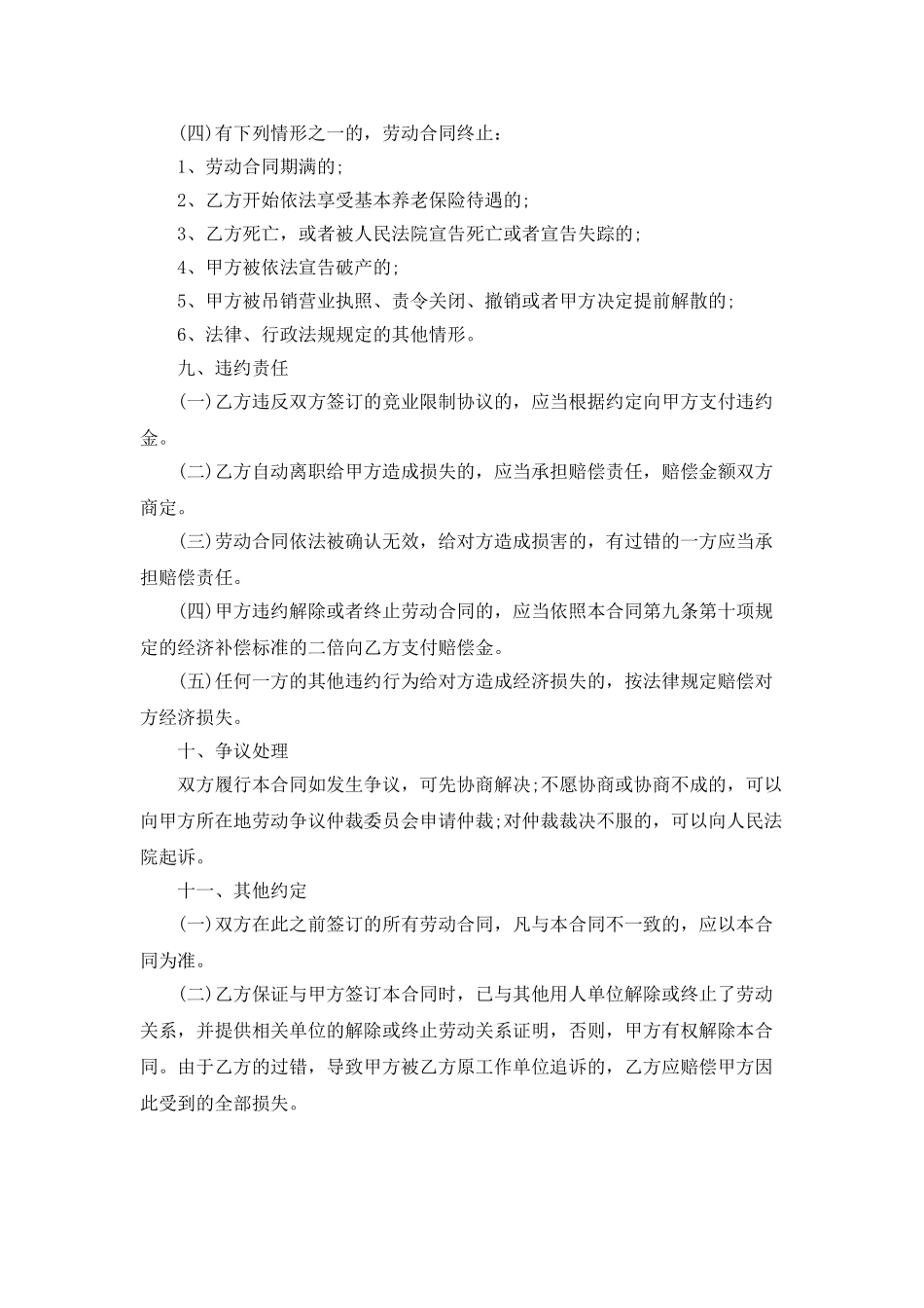 2025固定期限劳动合同样本_第3页