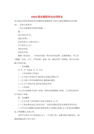 2025固定期限劳动合同样本