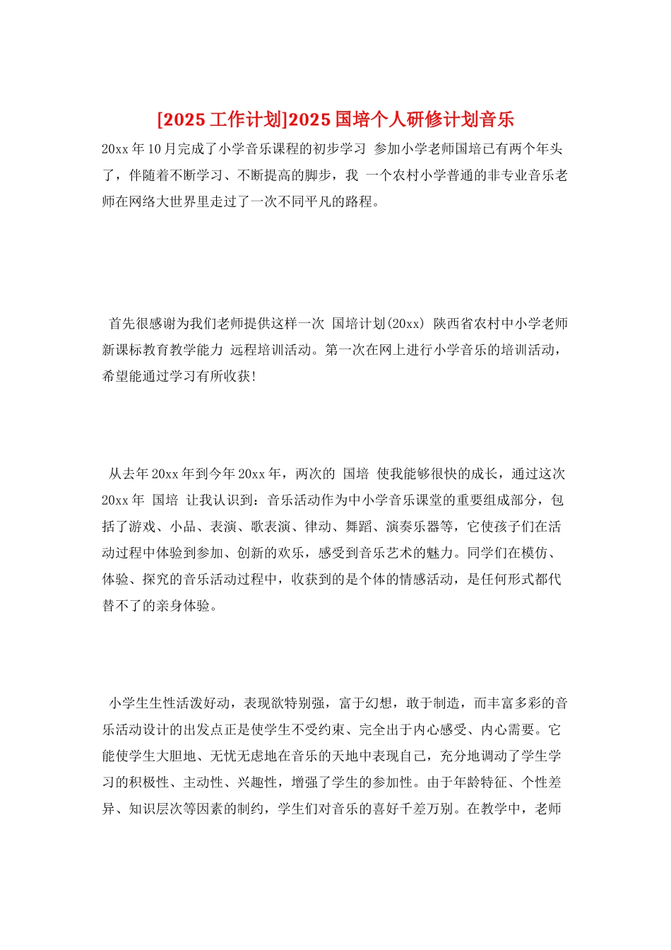2025国培个人研修计划音乐_第1页