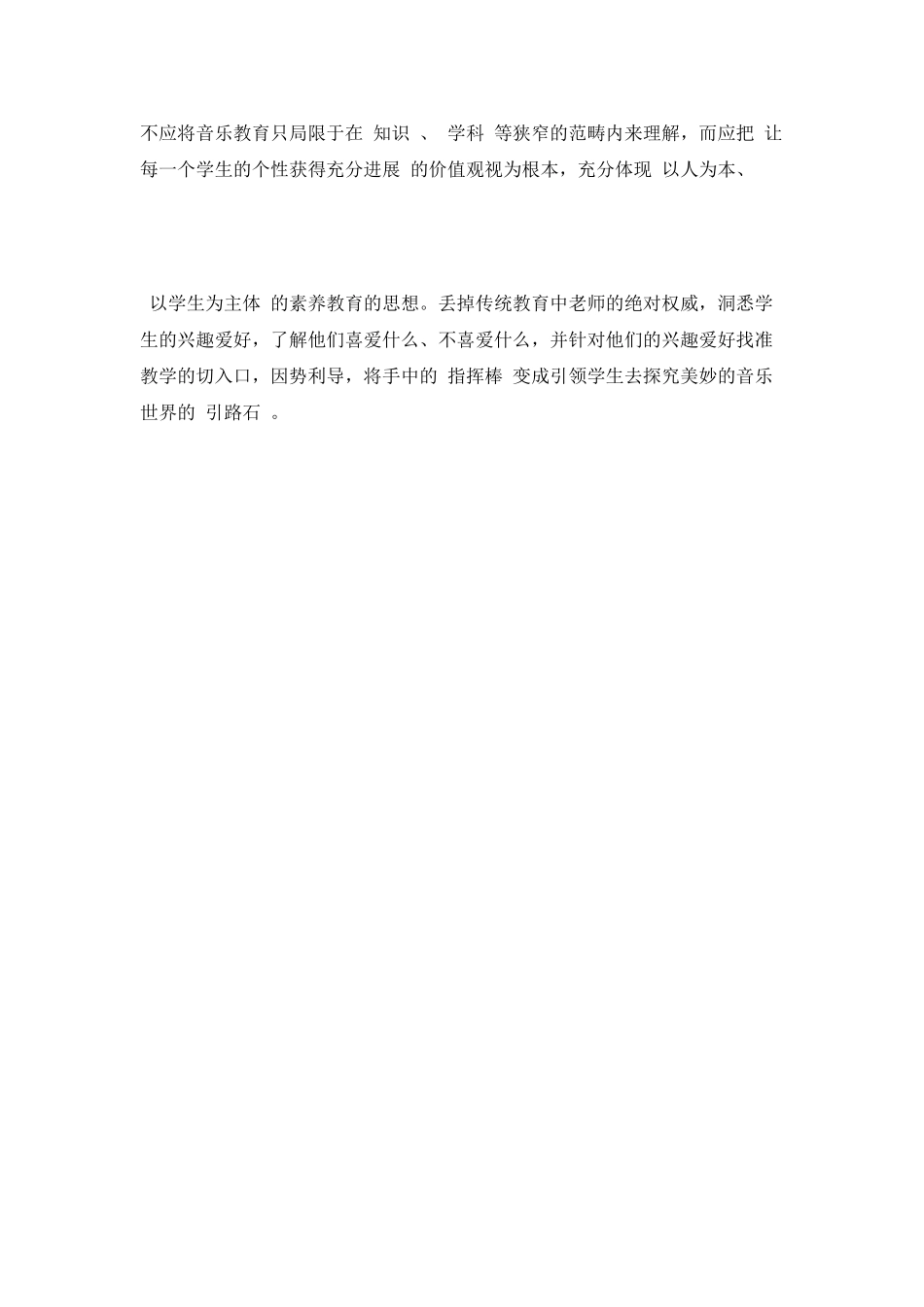 2025国培个人研修计划音乐_第2页