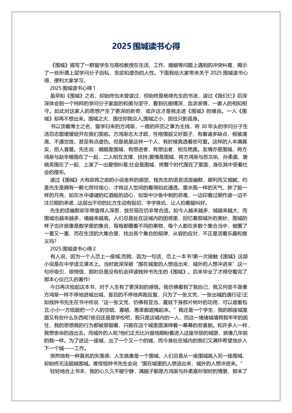 2025围城读书心得_第1页