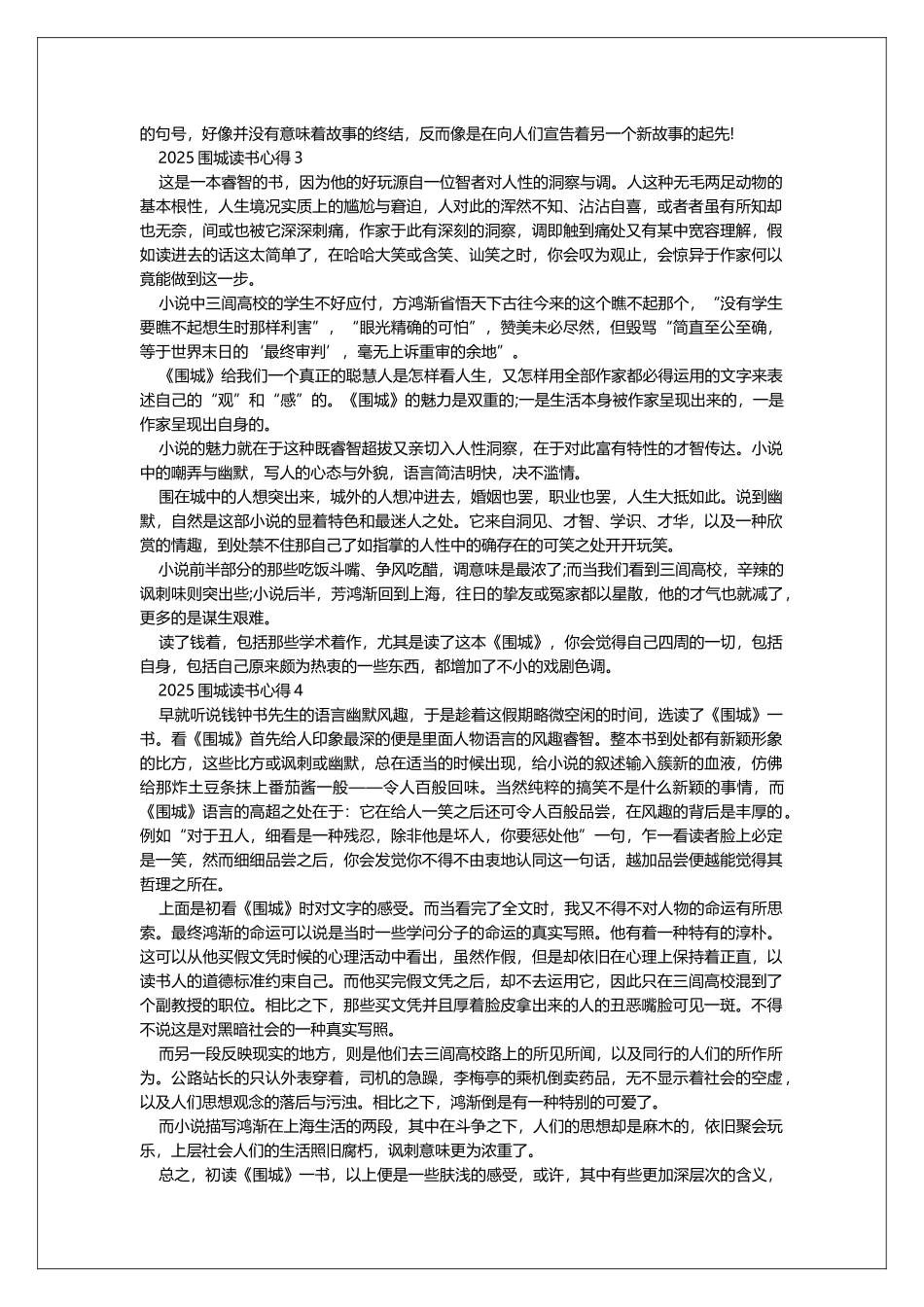 2025围城读书心得_第2页