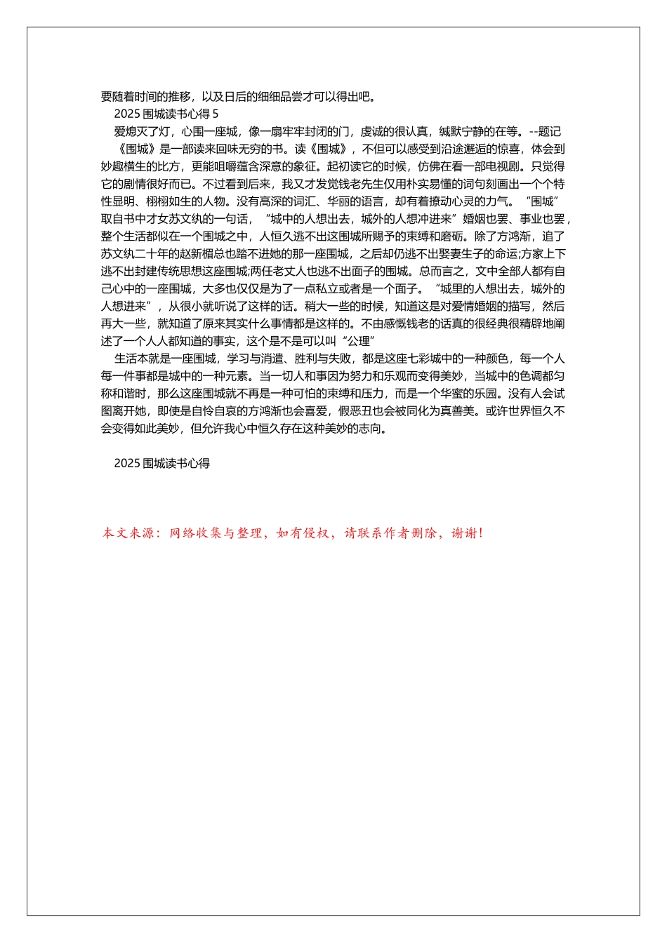 2025围城读书心得_第3页