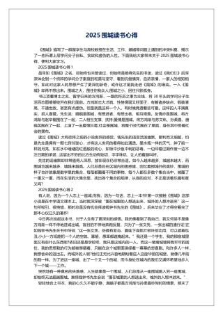2025围城读书心得