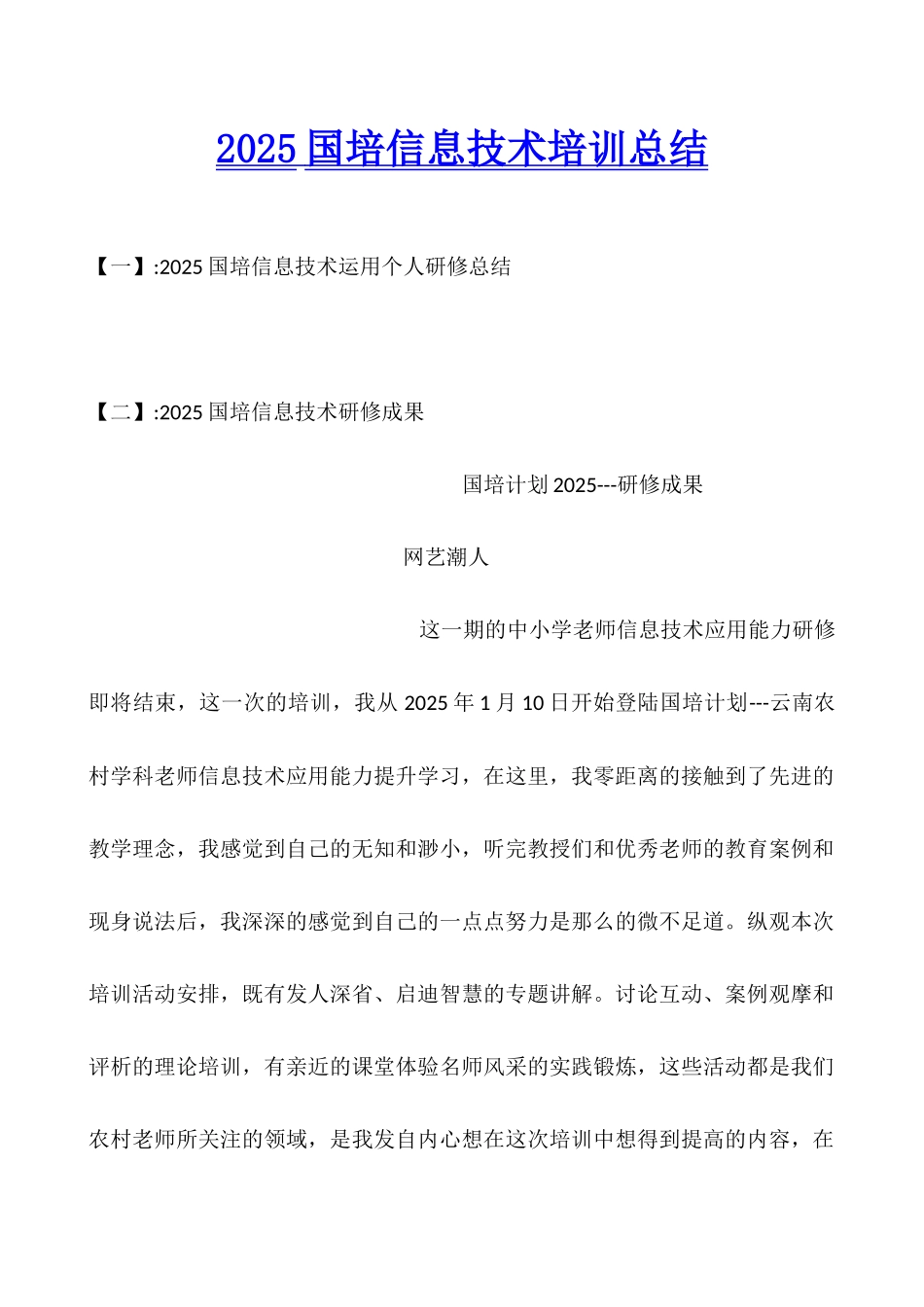 2025国培信息技术培训总结_第1页