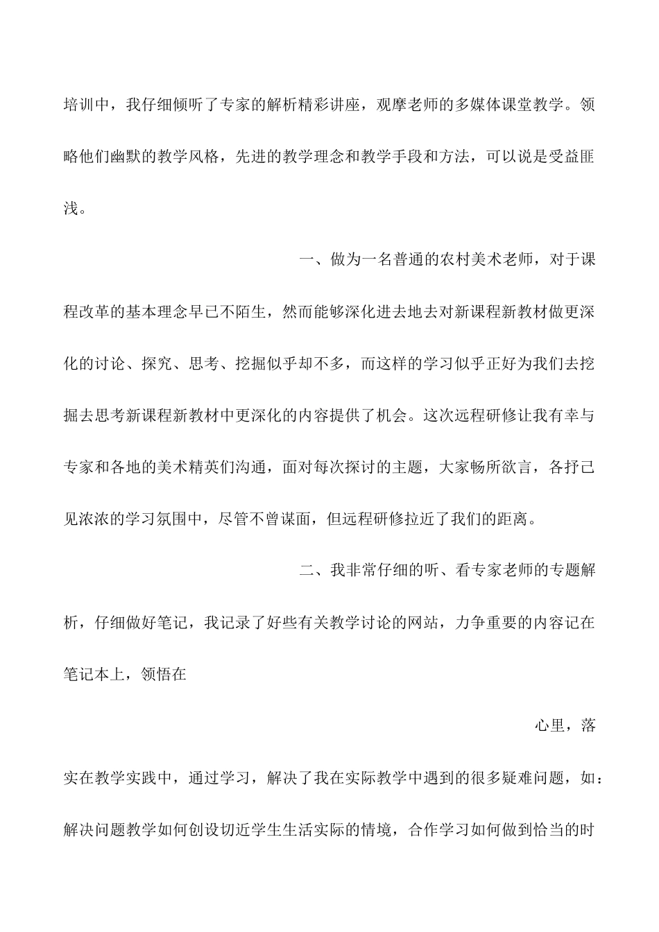 2025国培信息技术培训总结_第2页