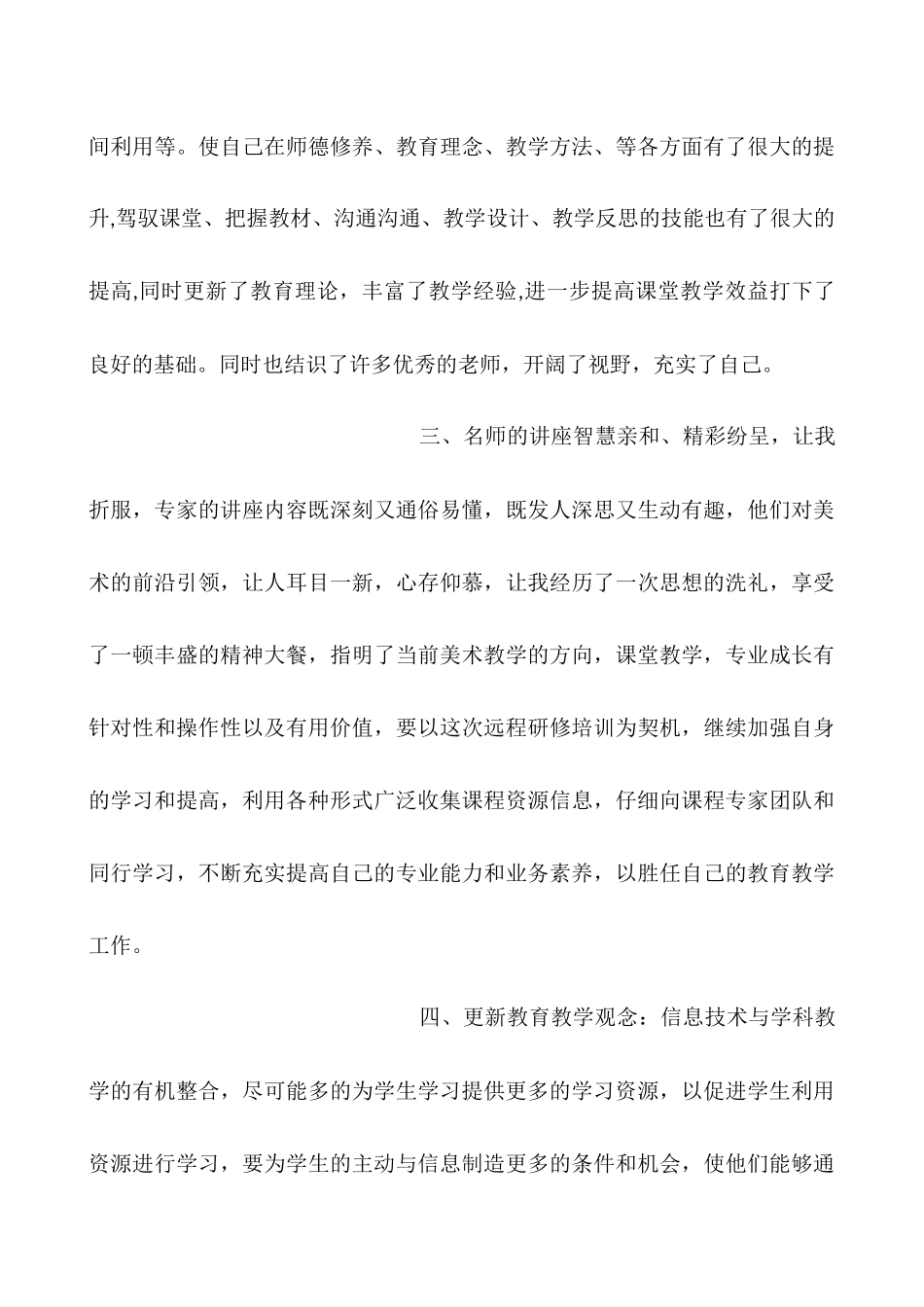 2025国培信息技术培训总结_第3页