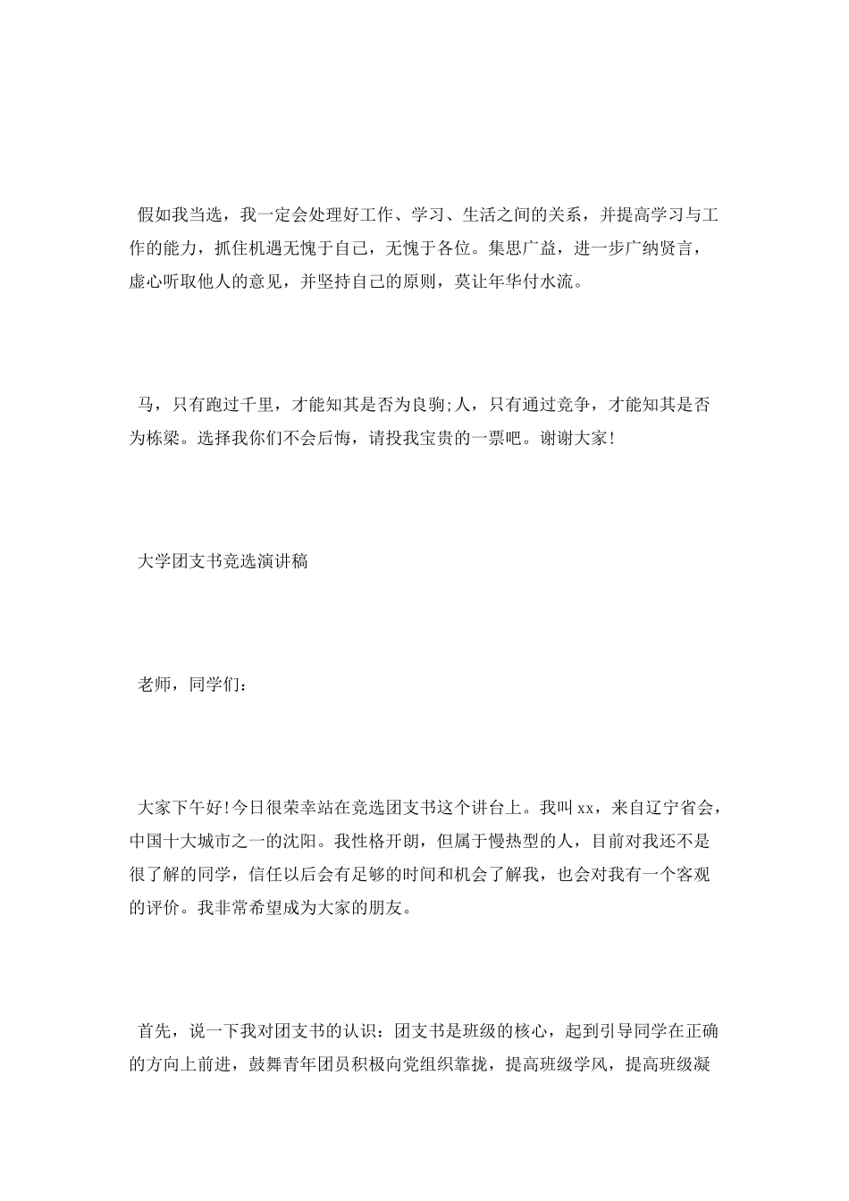 2025团支书竞选演讲稿_第2页
