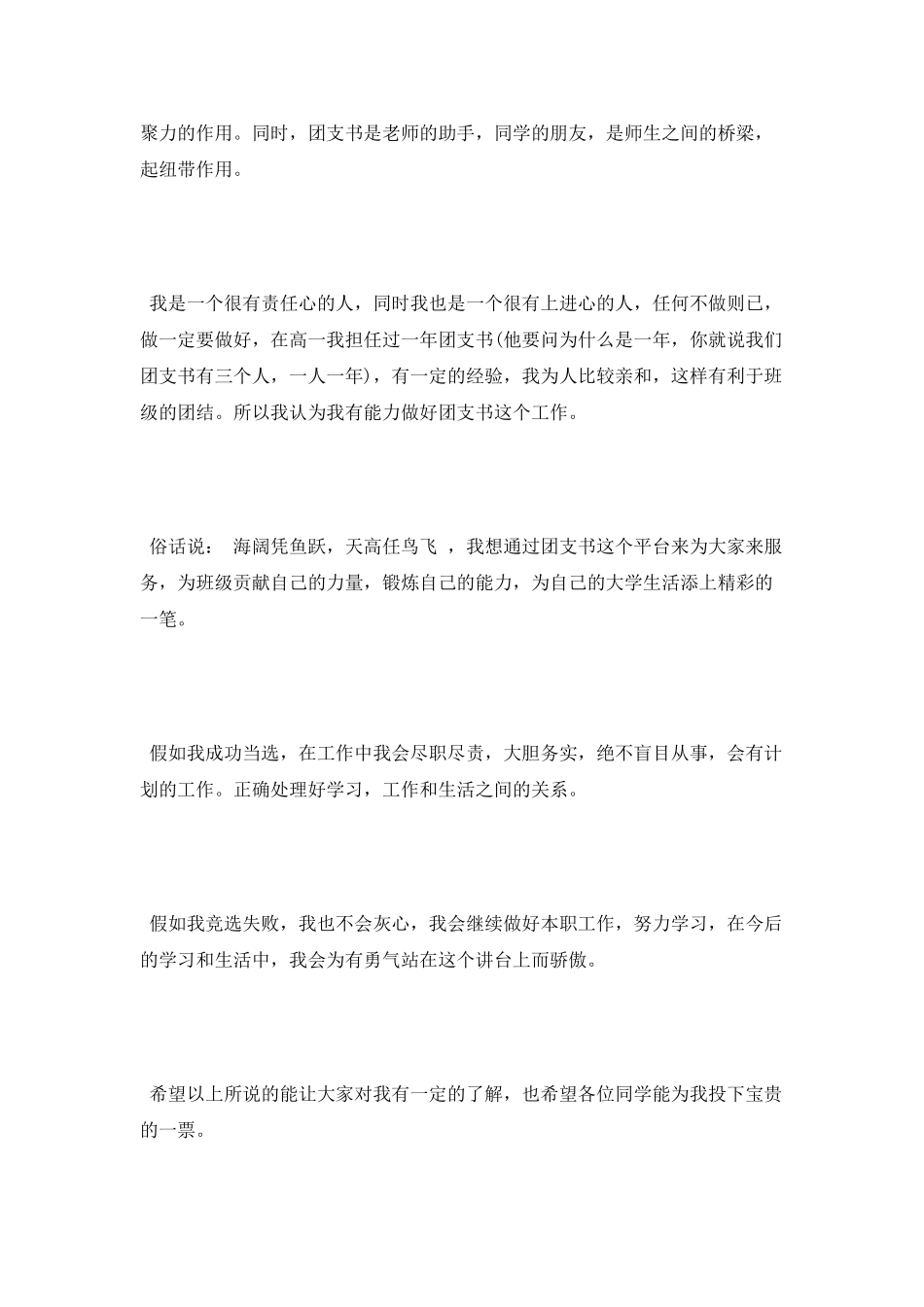 2025团支书竞选演讲稿_第3页