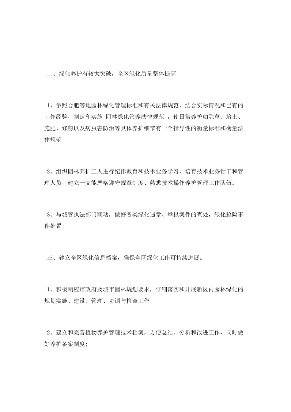 2025园林养护个人工作总结_第2页