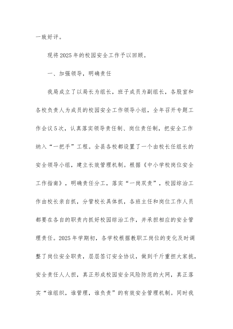 2025国家安全工作会议_第2页