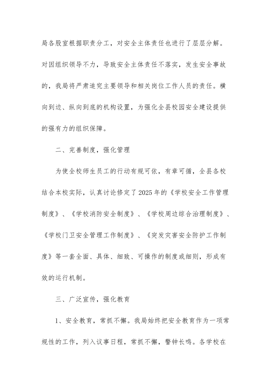 2025国家安全工作会议_第3页