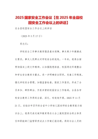 2025国家安全工作会议