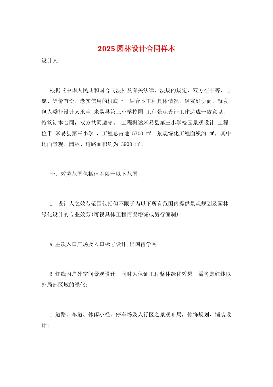 2025园林设计合同样本_第1页