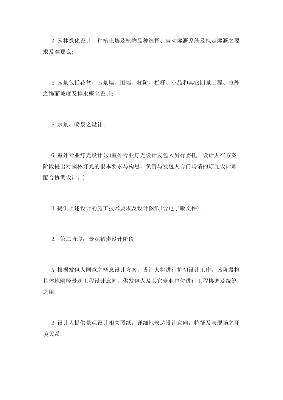 2025园林设计合同样本_第2页