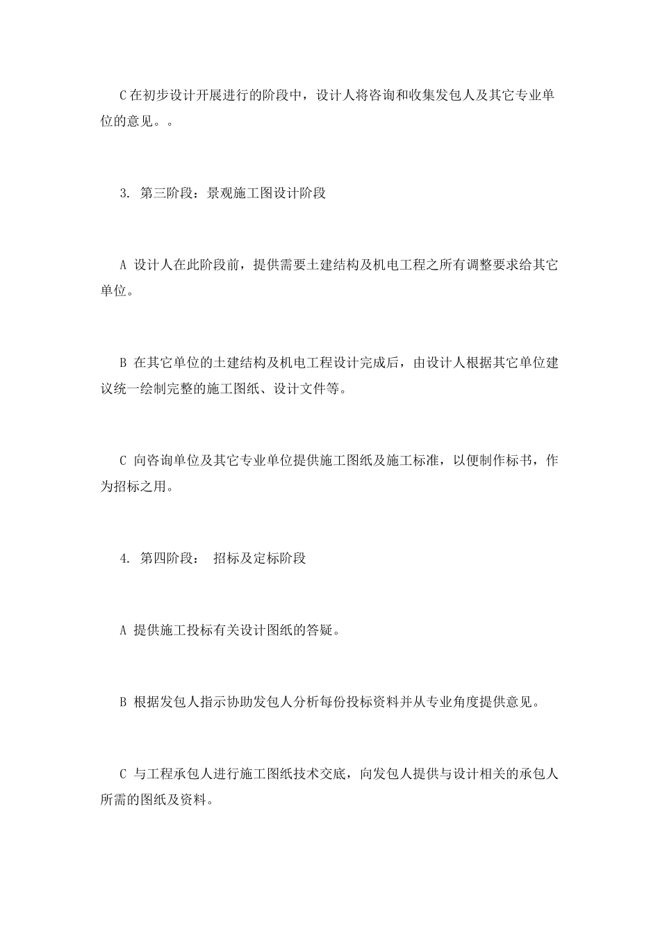 2025园林设计合同样本_第3页