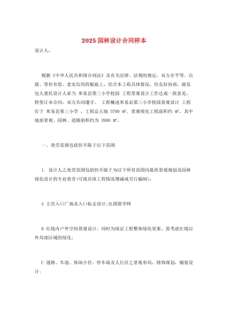 2025园林设计合同样本