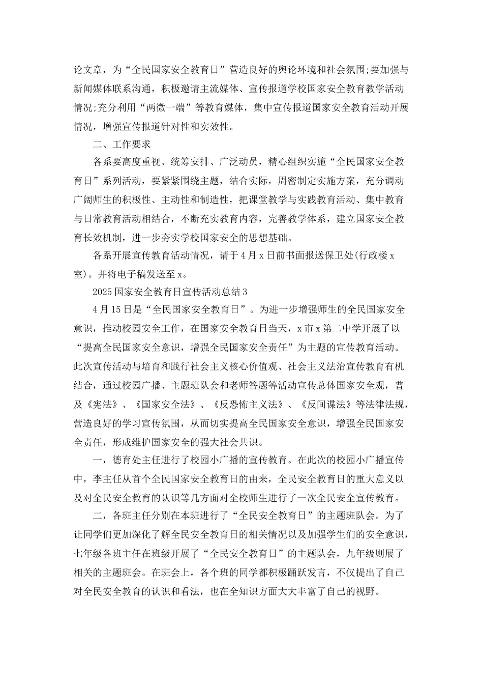 2025国家安全教育日宣传活动总结5篇_第3页