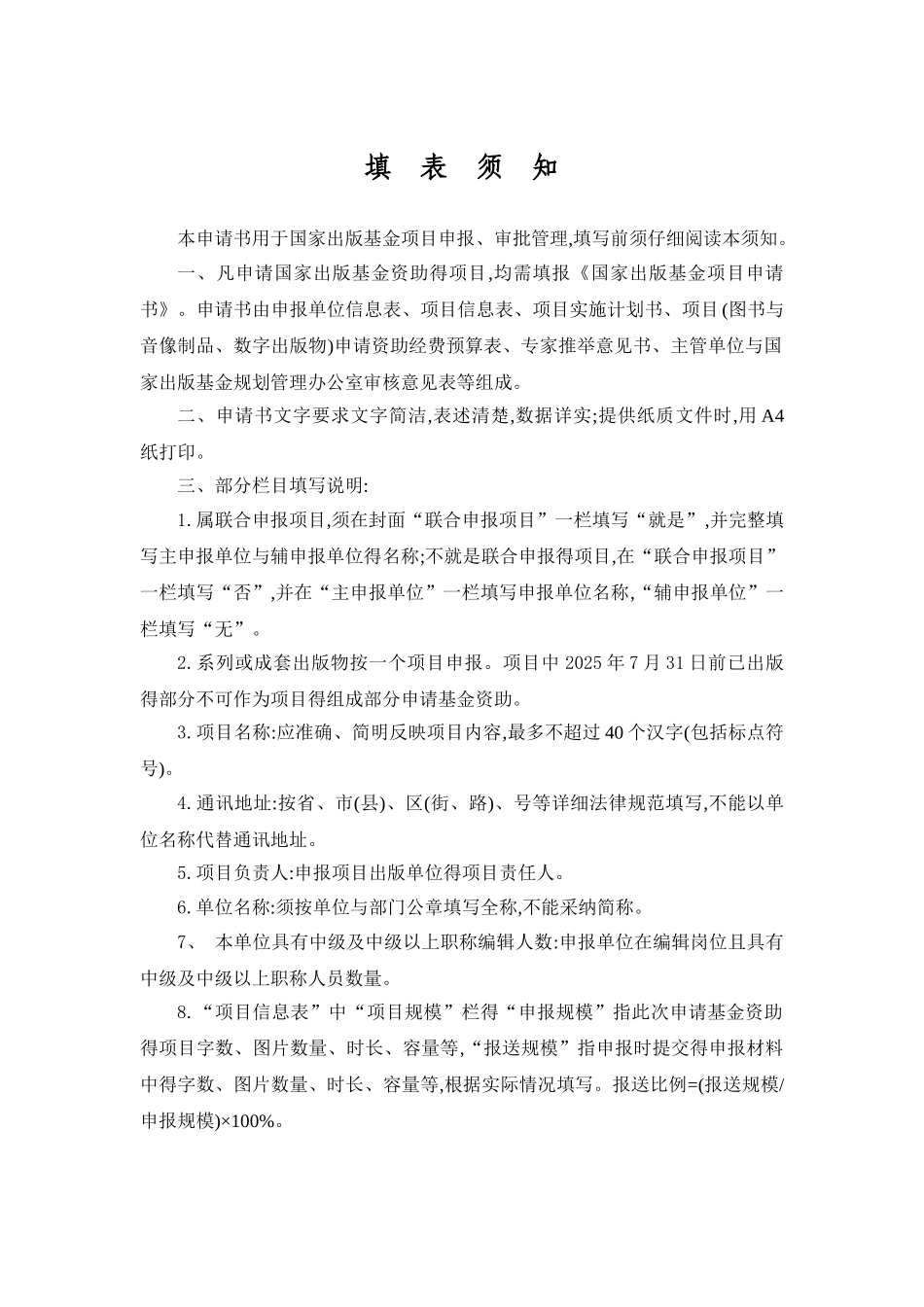 2025国家出版基金申请书_第2页