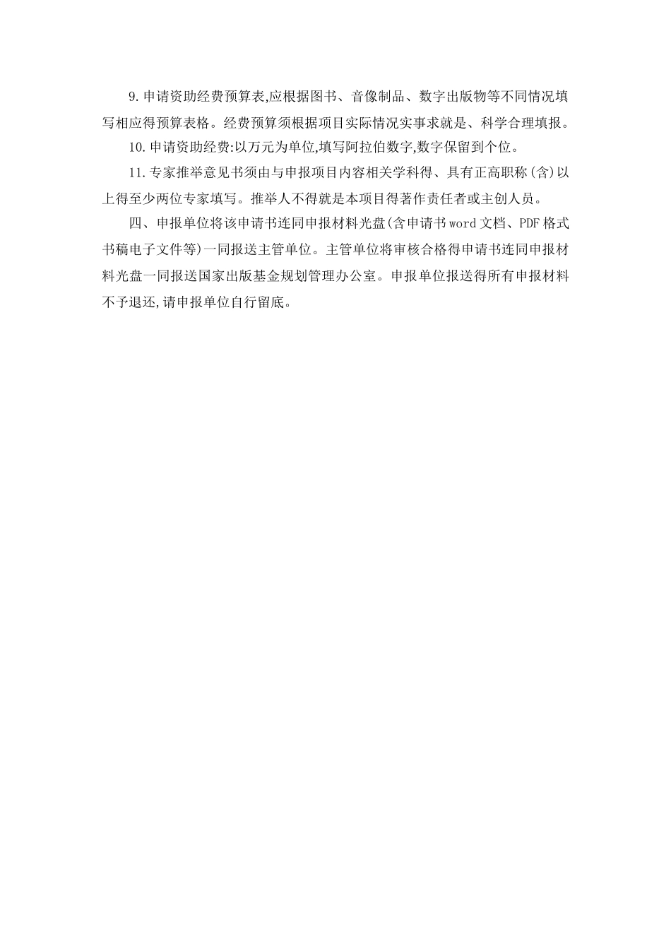 2025国家出版基金申请书_第3页