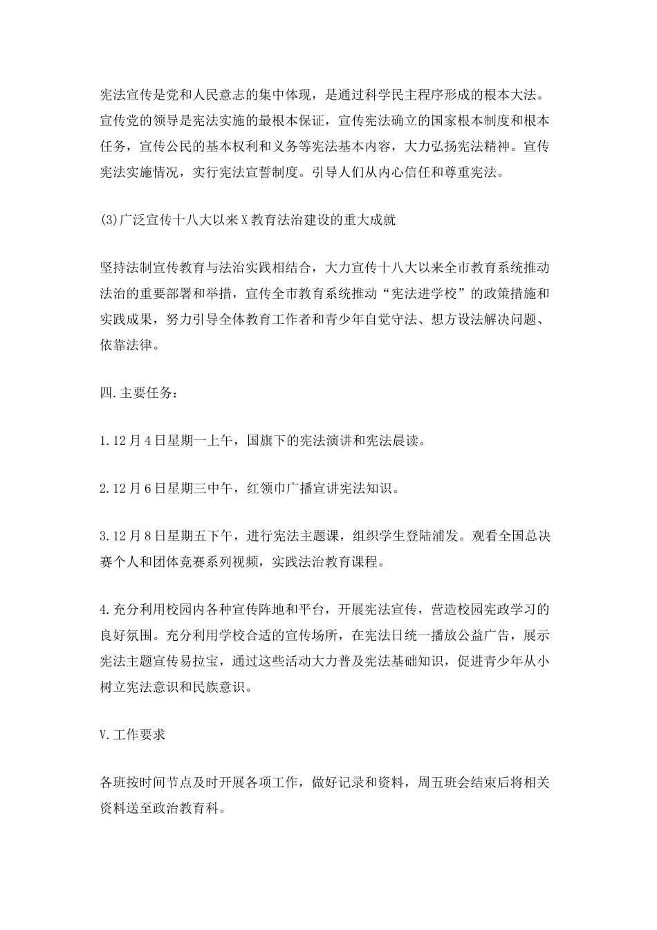 2025国家宪法日活动总结5篇_第2页