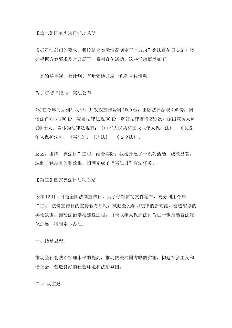 2025国家宪法日活动总结5篇_第3页