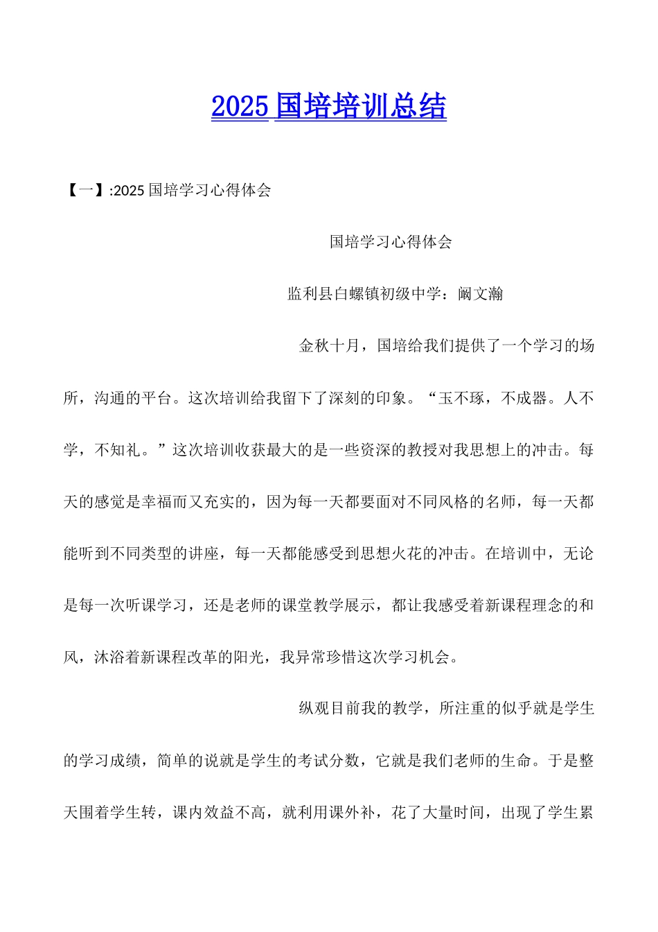 2025国培培训总结_第1页