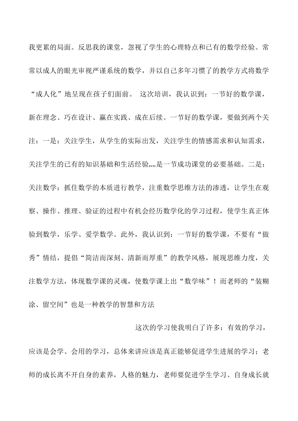 2025国培培训总结_第2页