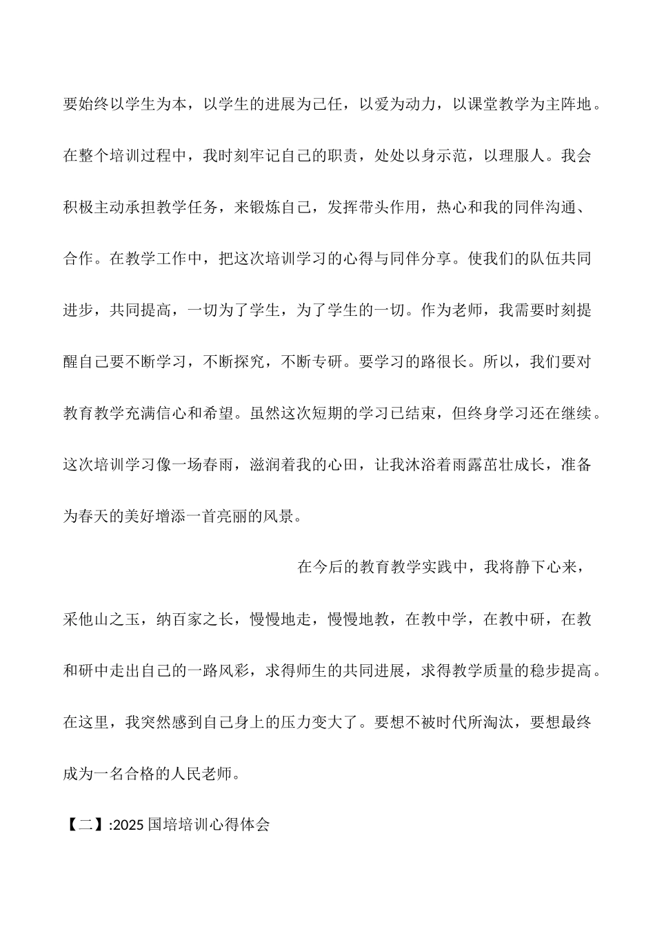 2025国培培训总结_第3页