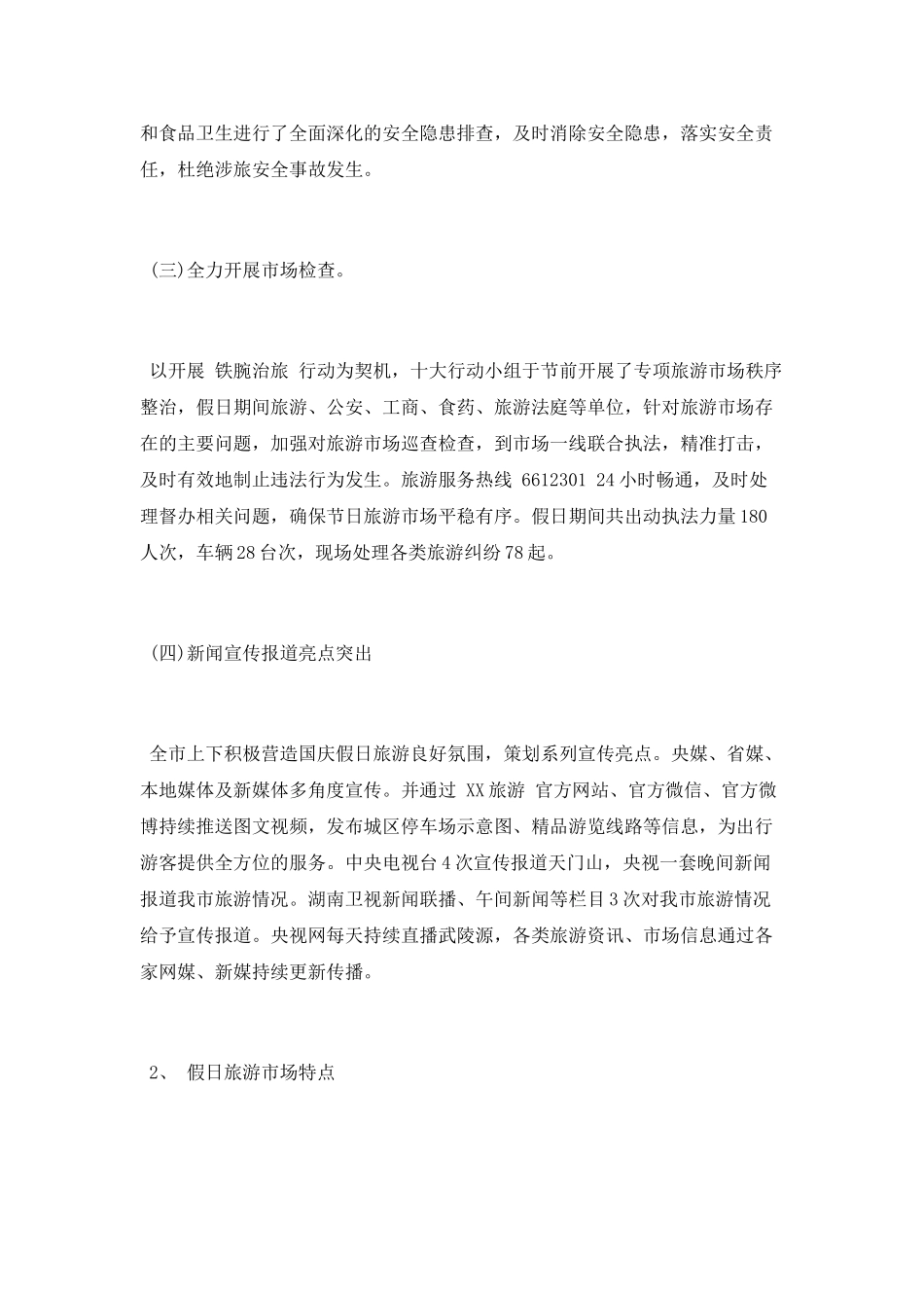 2025国庆假日旅游市场情况总结_第2页