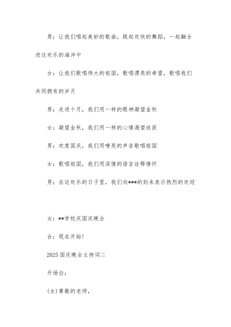 2025国庆晚会主持词3篇-2025年春节晚会主持词_第2页