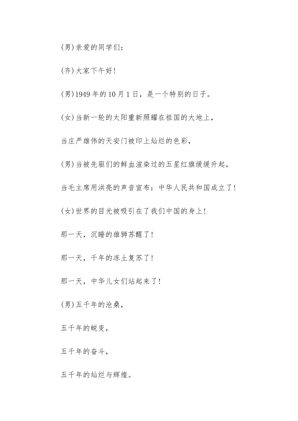 2025国庆晚会主持词3篇-2025年春节晚会主持词_第3页