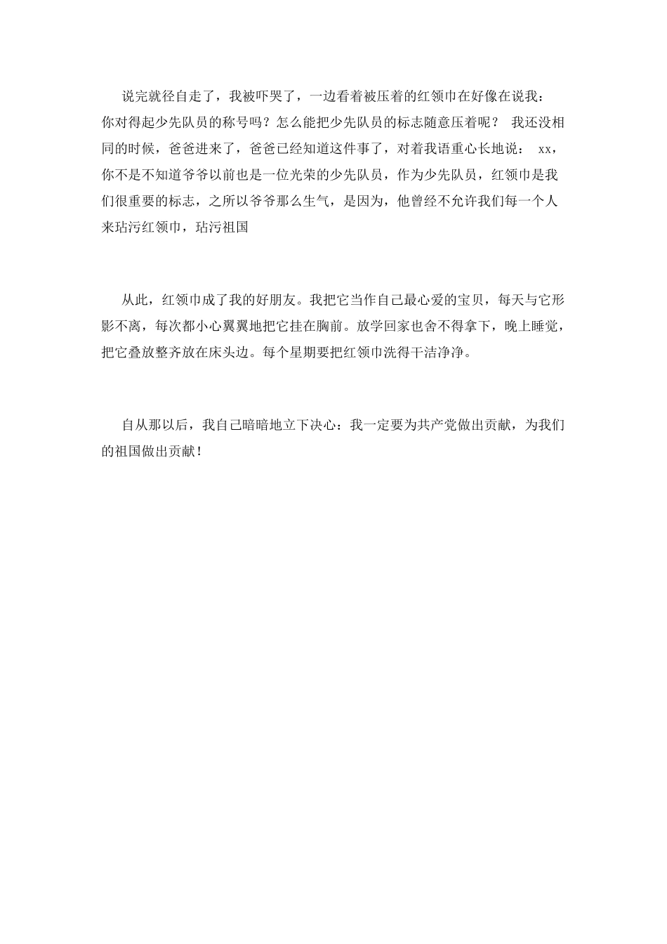 2025国庆节小学生国旗下演讲稿范文1_第2页