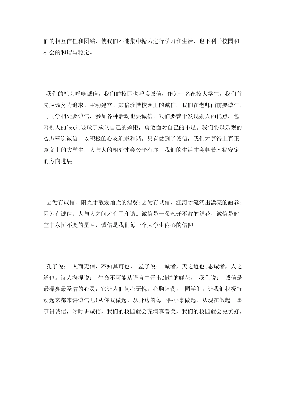 2025国旗下演讲稿_第2页