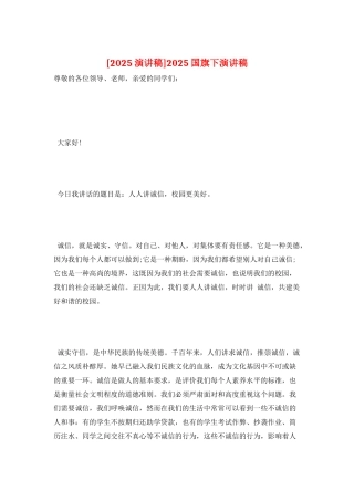 2025国旗下演讲稿