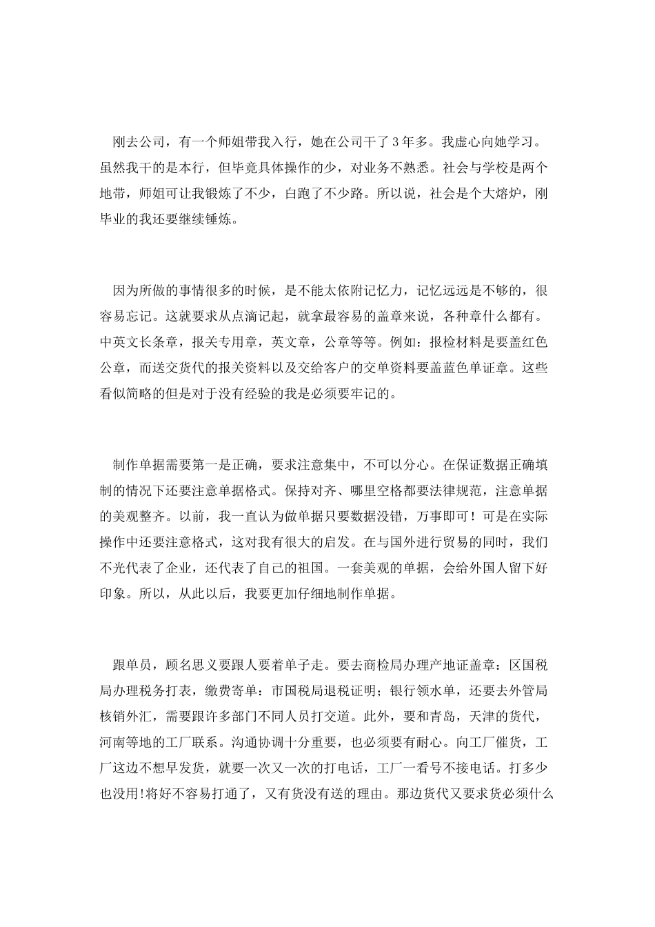 2025国贸专业实习报告_第2页