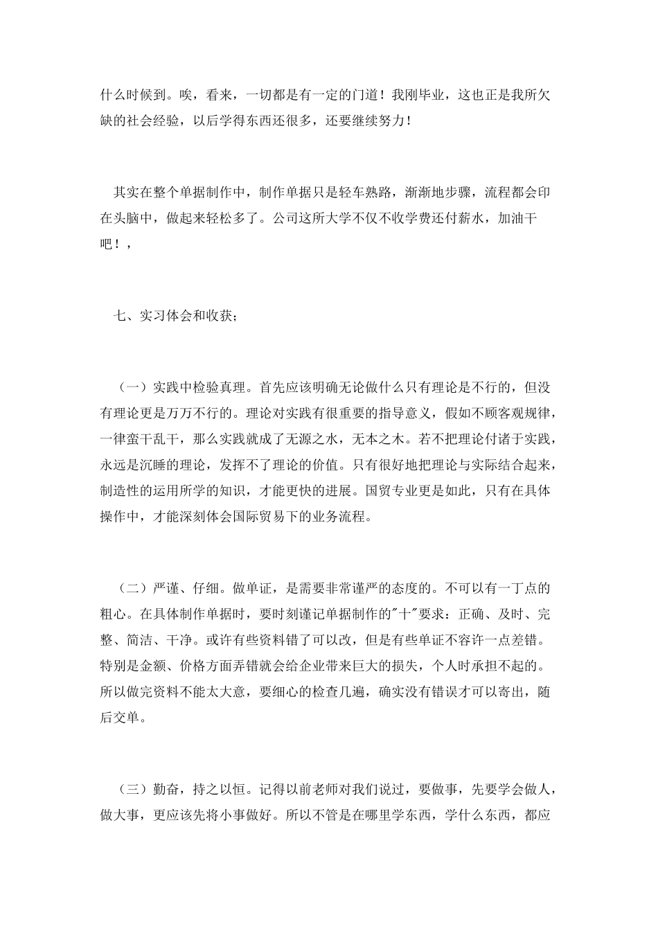 2025国贸专业实习报告_第3页