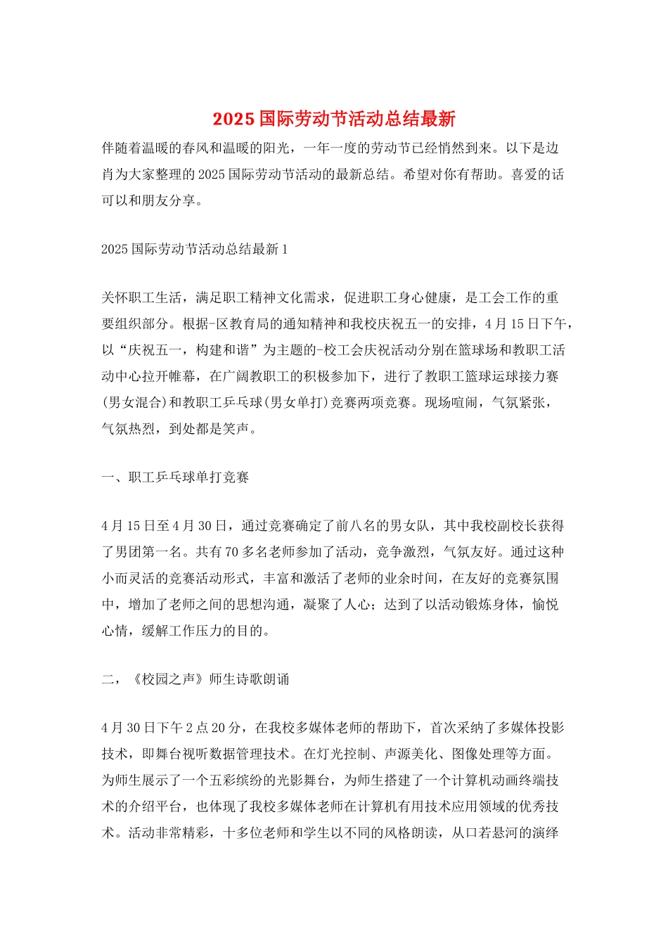 2025国际劳动节活动总结最新_第1页