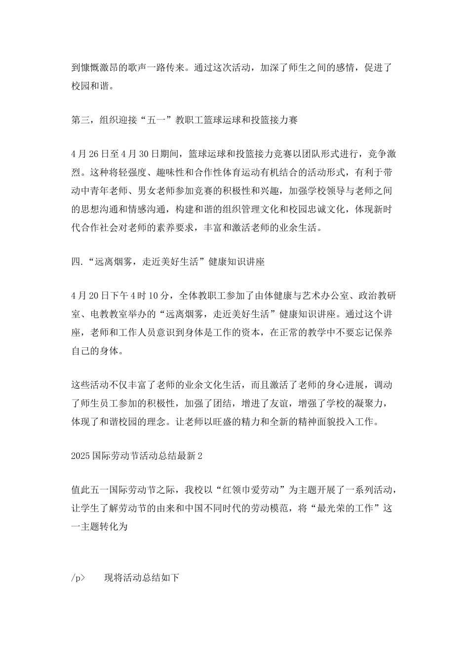 2025国际劳动节活动总结最新_第2页