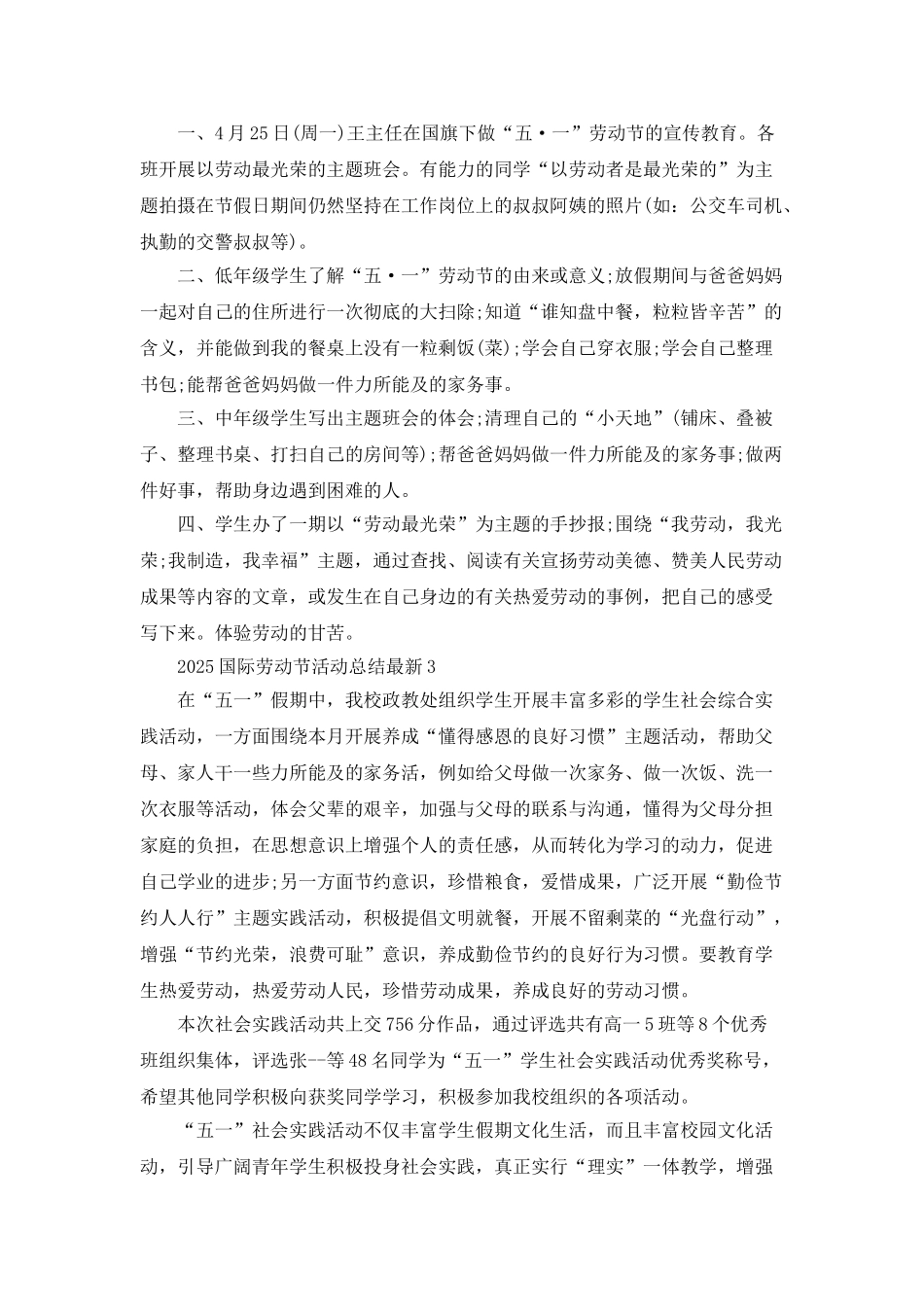2025国际劳动节活动总结最新_第3页