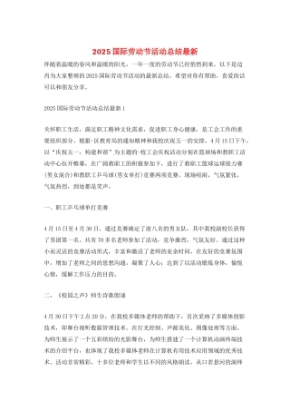2025国际劳动节活动总结最新